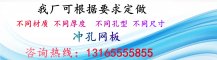 什么是沖孔網(wǎng)板的開孔率？